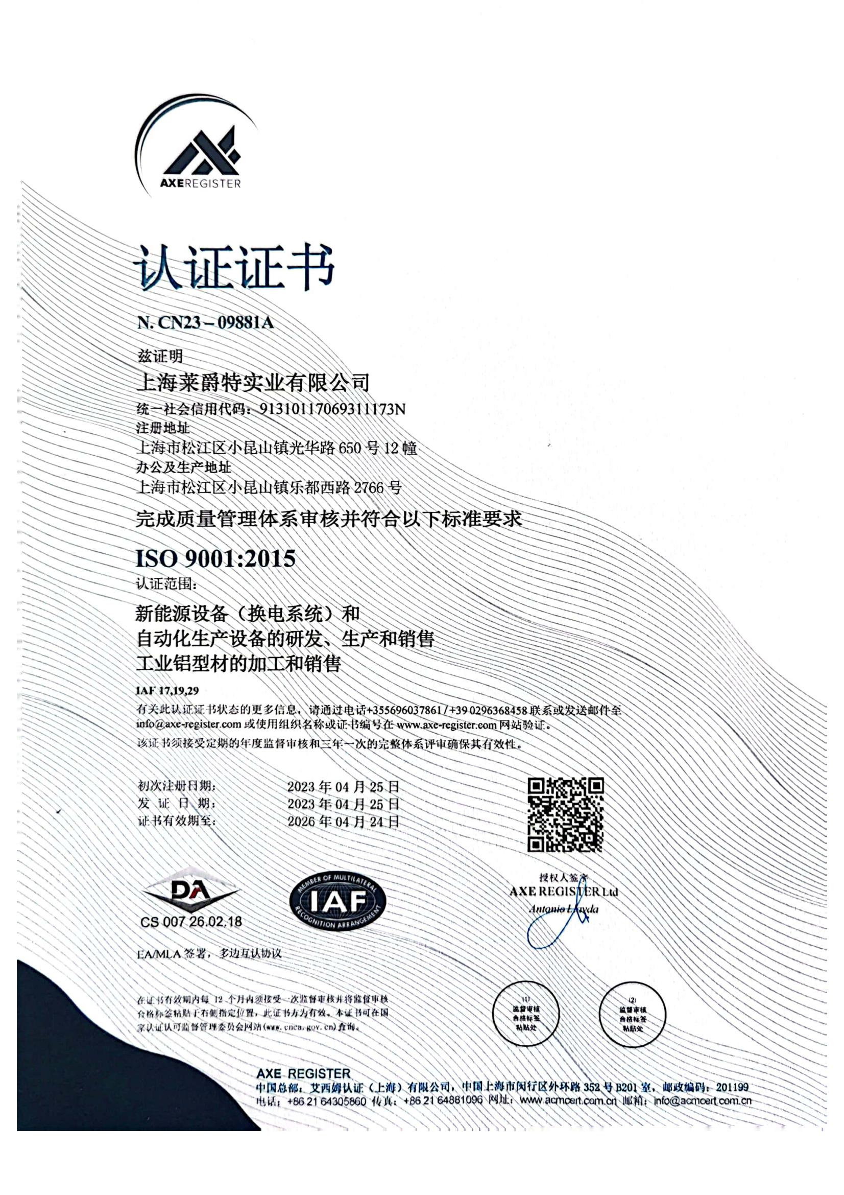 ISO9001-2015质量管理体系认证